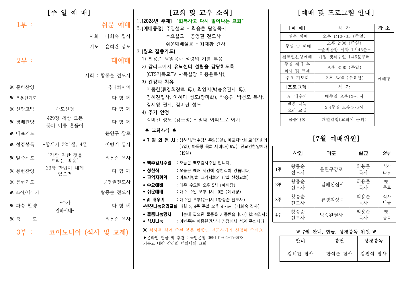 2026년 7월 5일 주보 첫 번째 면