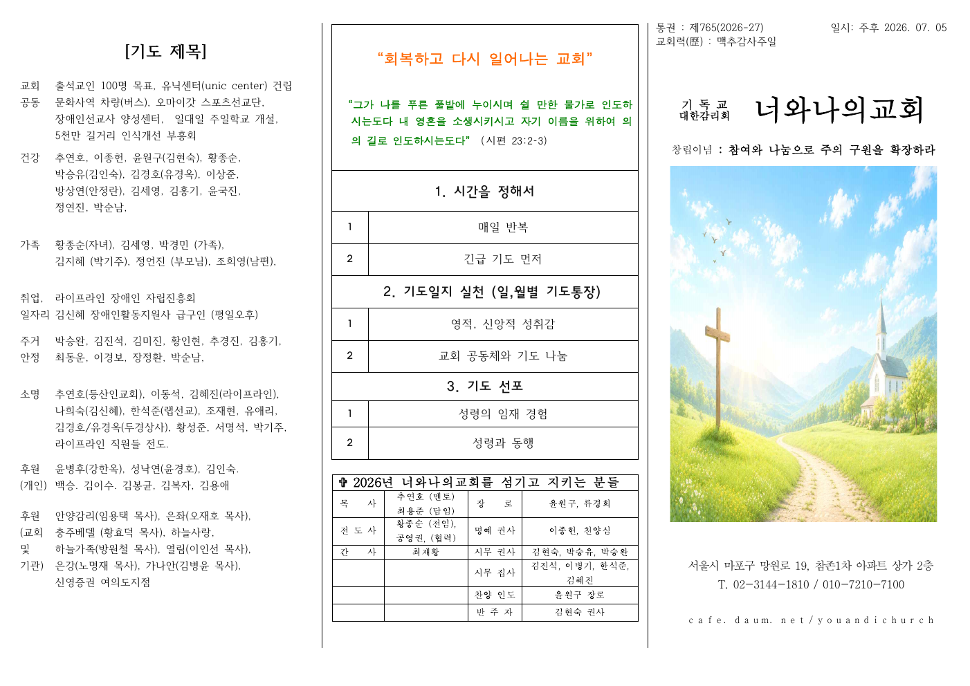 2026년 7월 5일 주보 두 번째 면