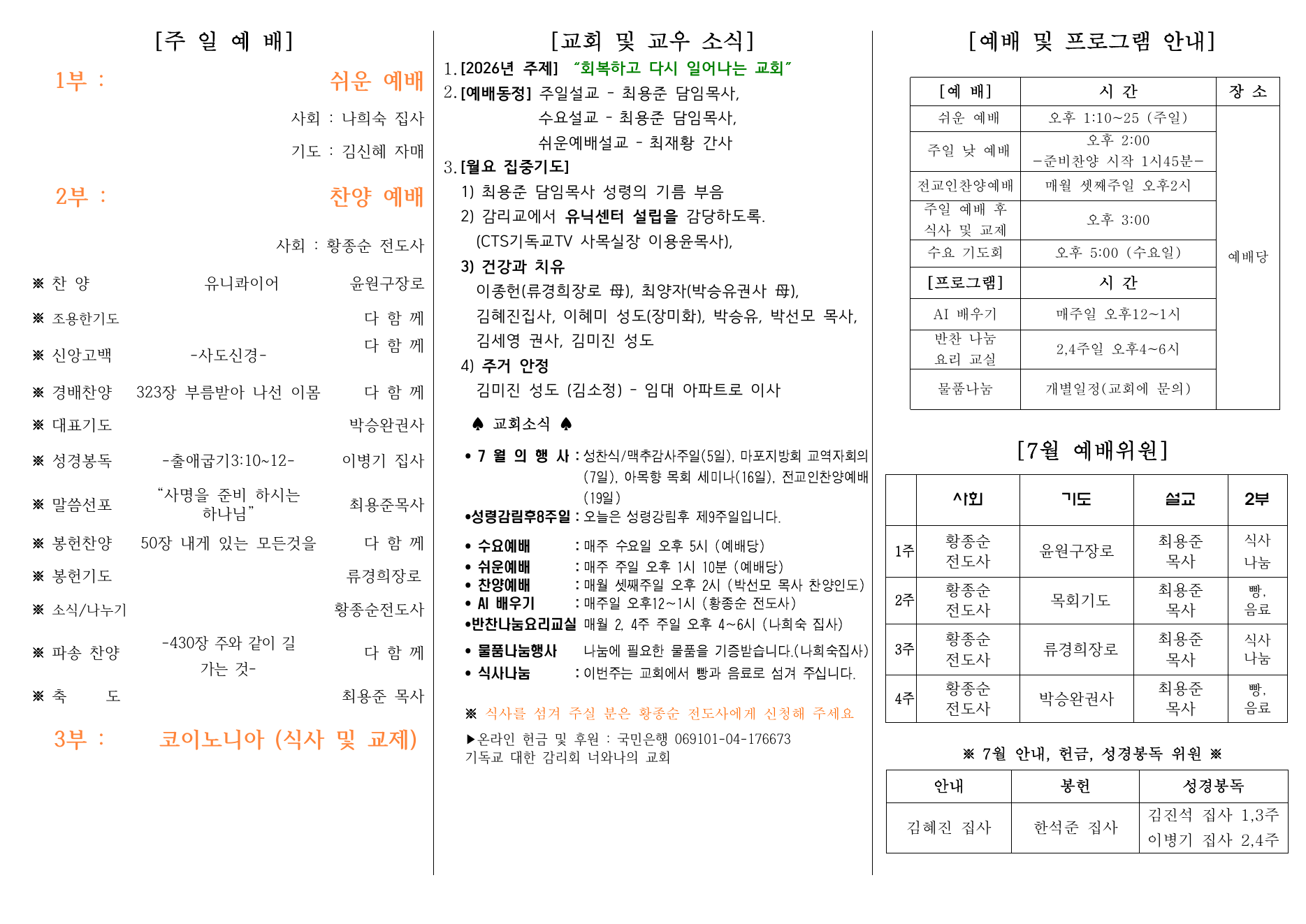 2026년 7월 26일 주보 첫 번째 면