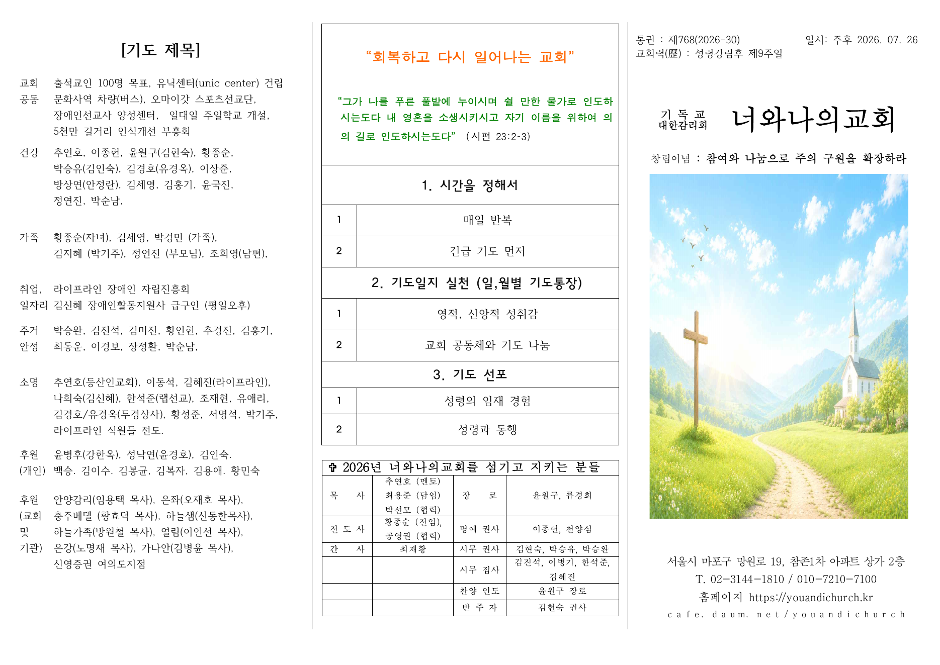 2026년 7월 26일 주보 두 번째 면