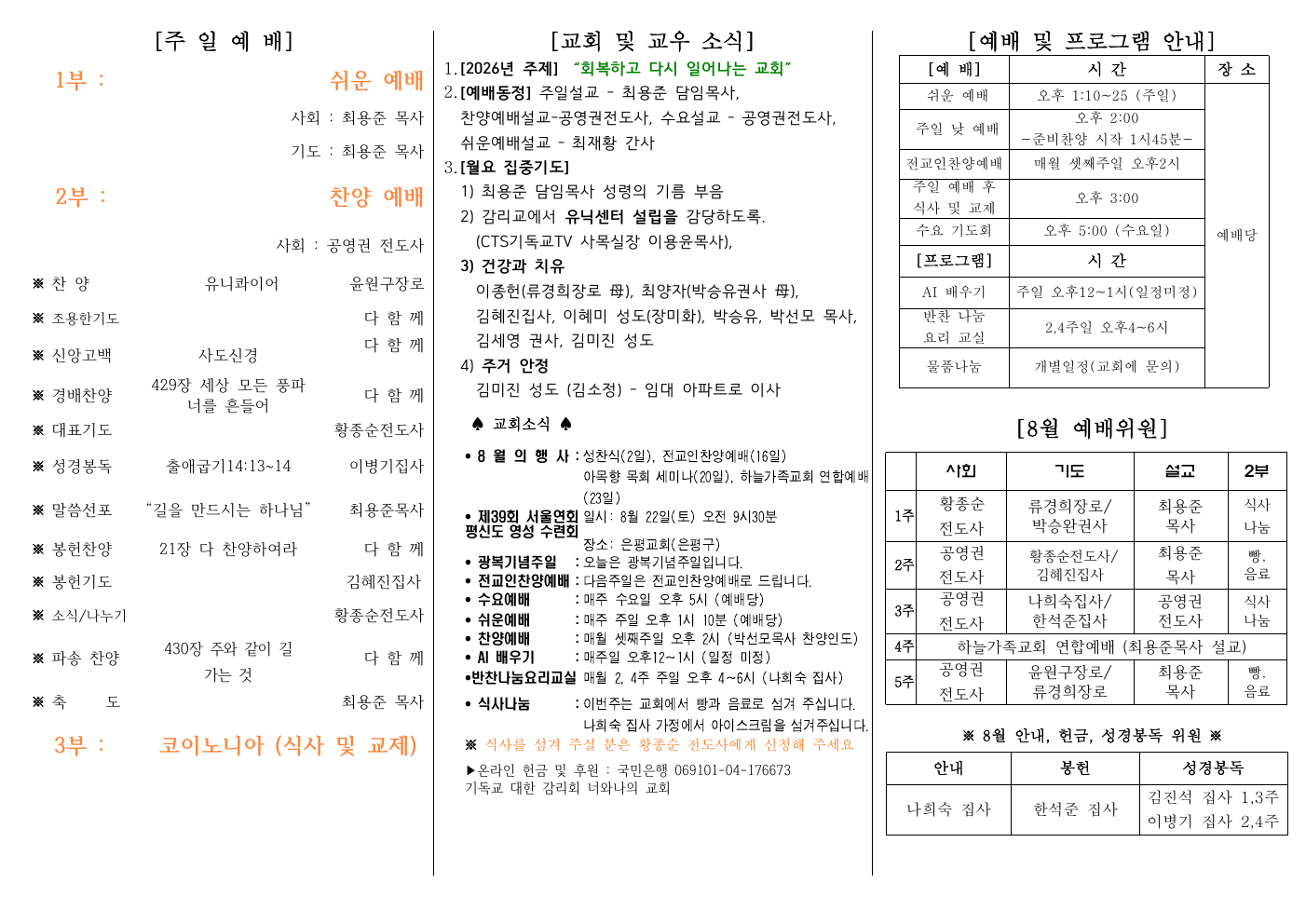 2026년 8월 9일 주보 1면