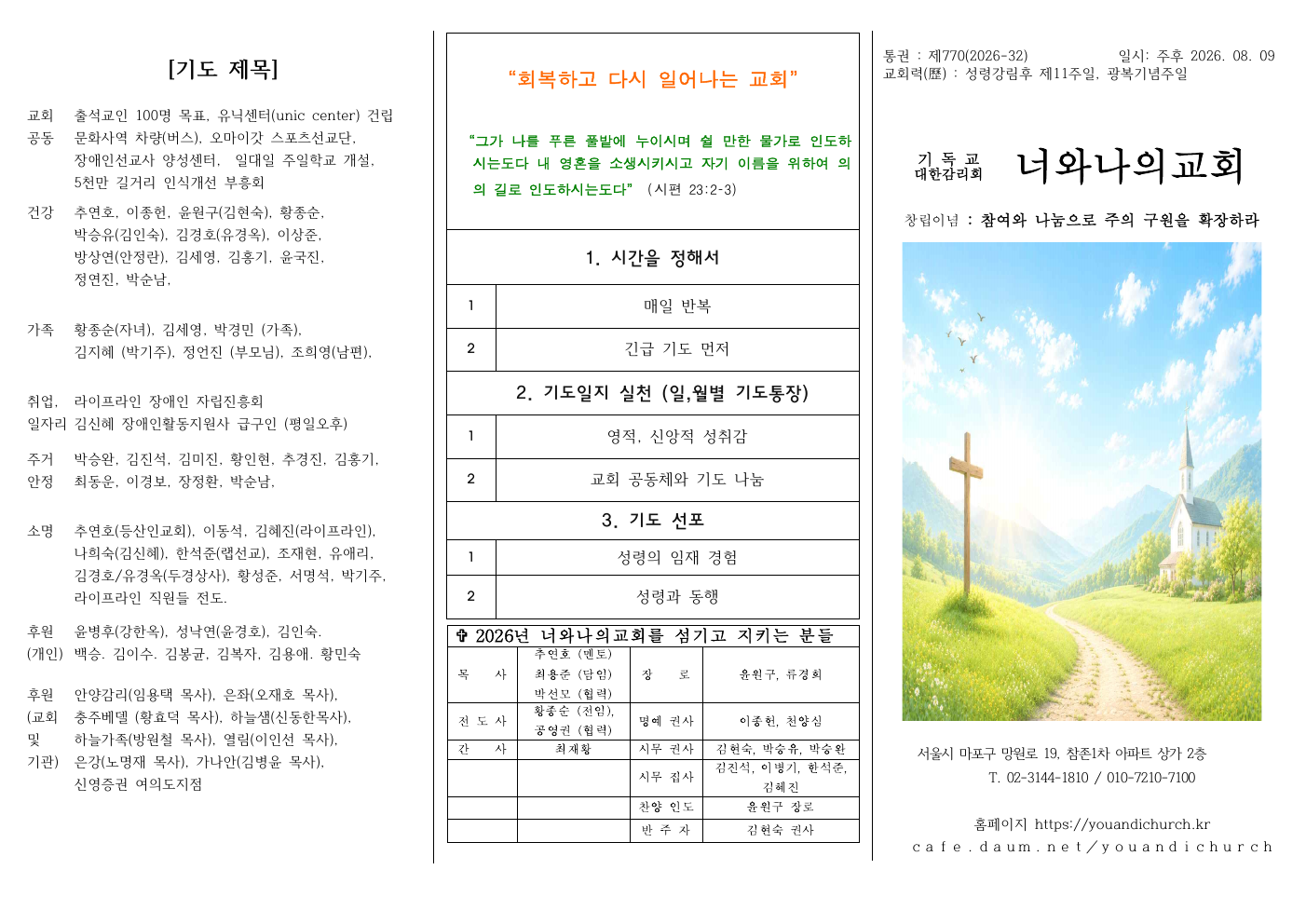 2026년 8월 9일 주보 2면