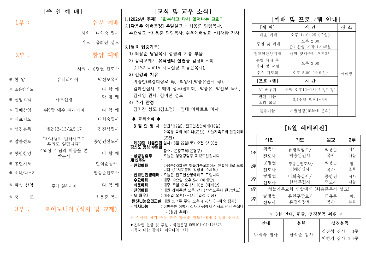 2026년 8월 16일 주보 1면