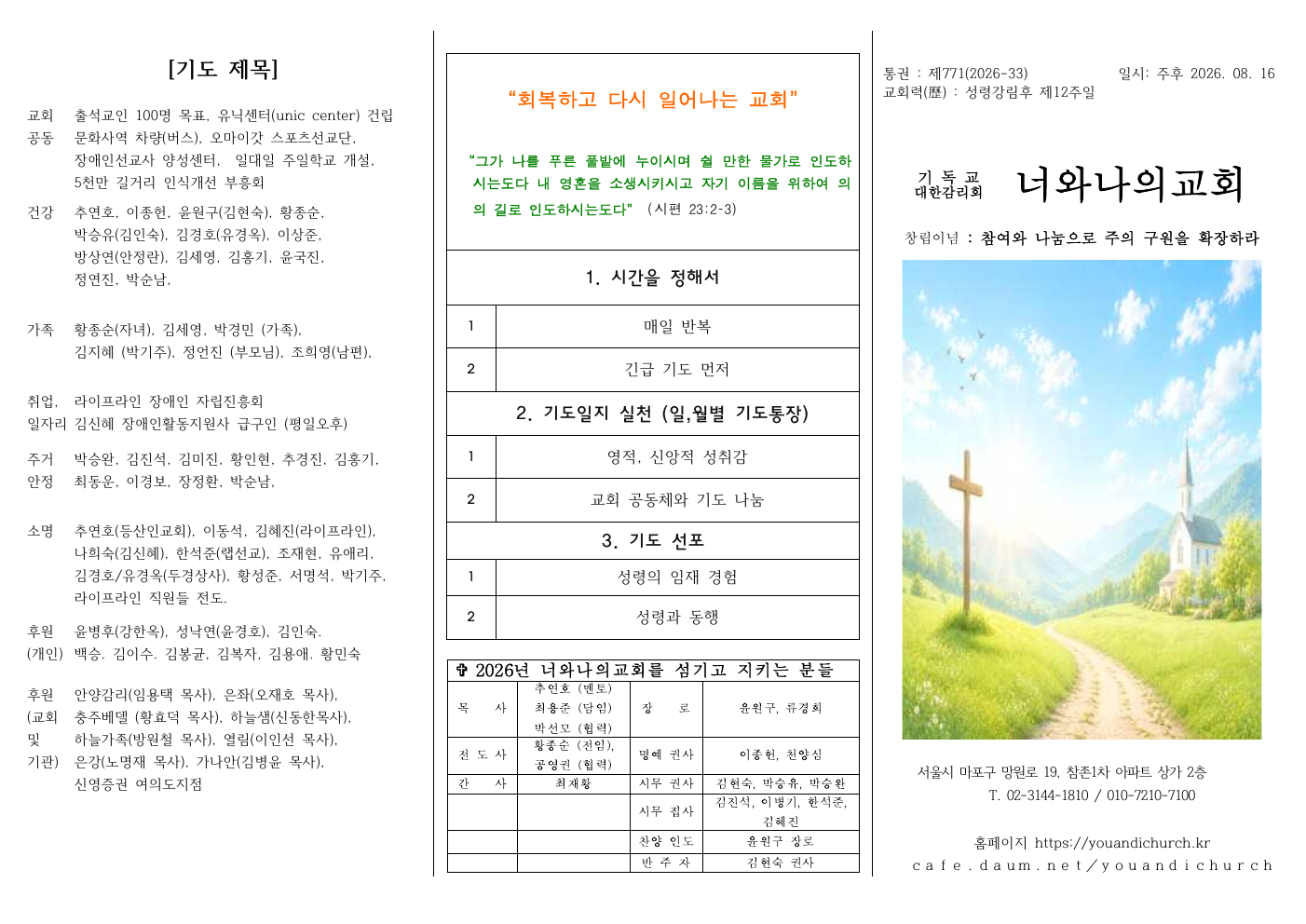2026년 8월 16일 주보 2면