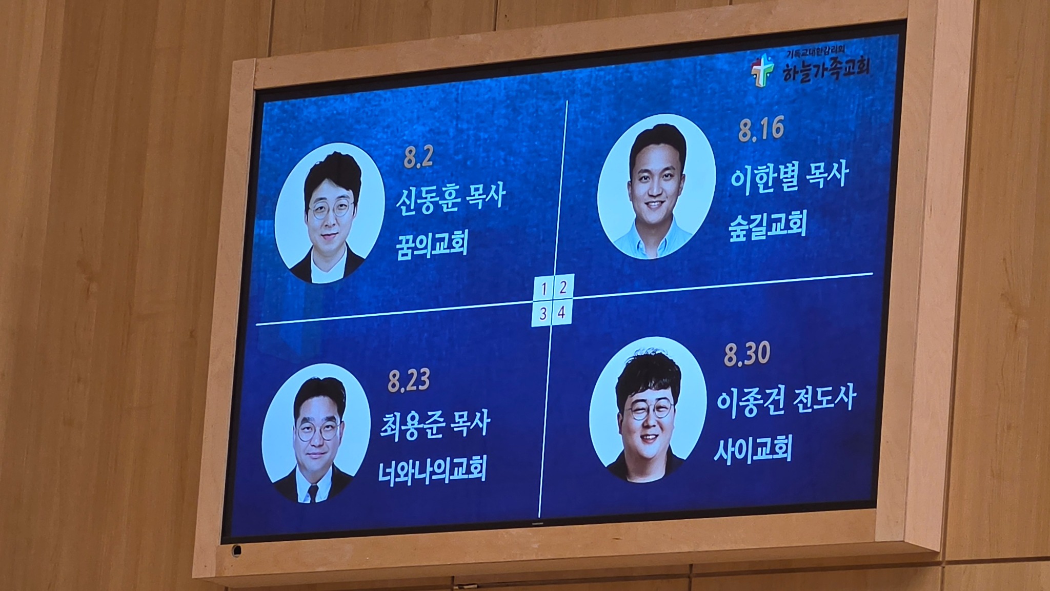 연합예배 후 서로의 삶과 기도제목을 나누는 시간