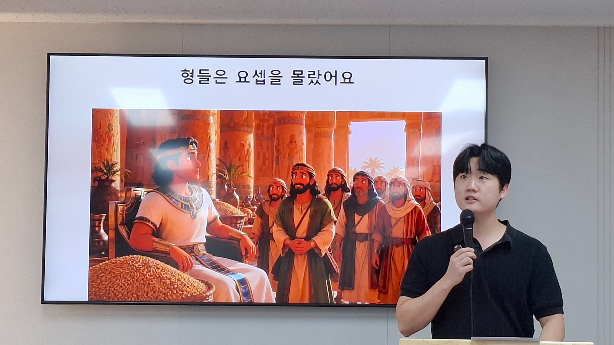 형들은 요셉을 몰랐어요
