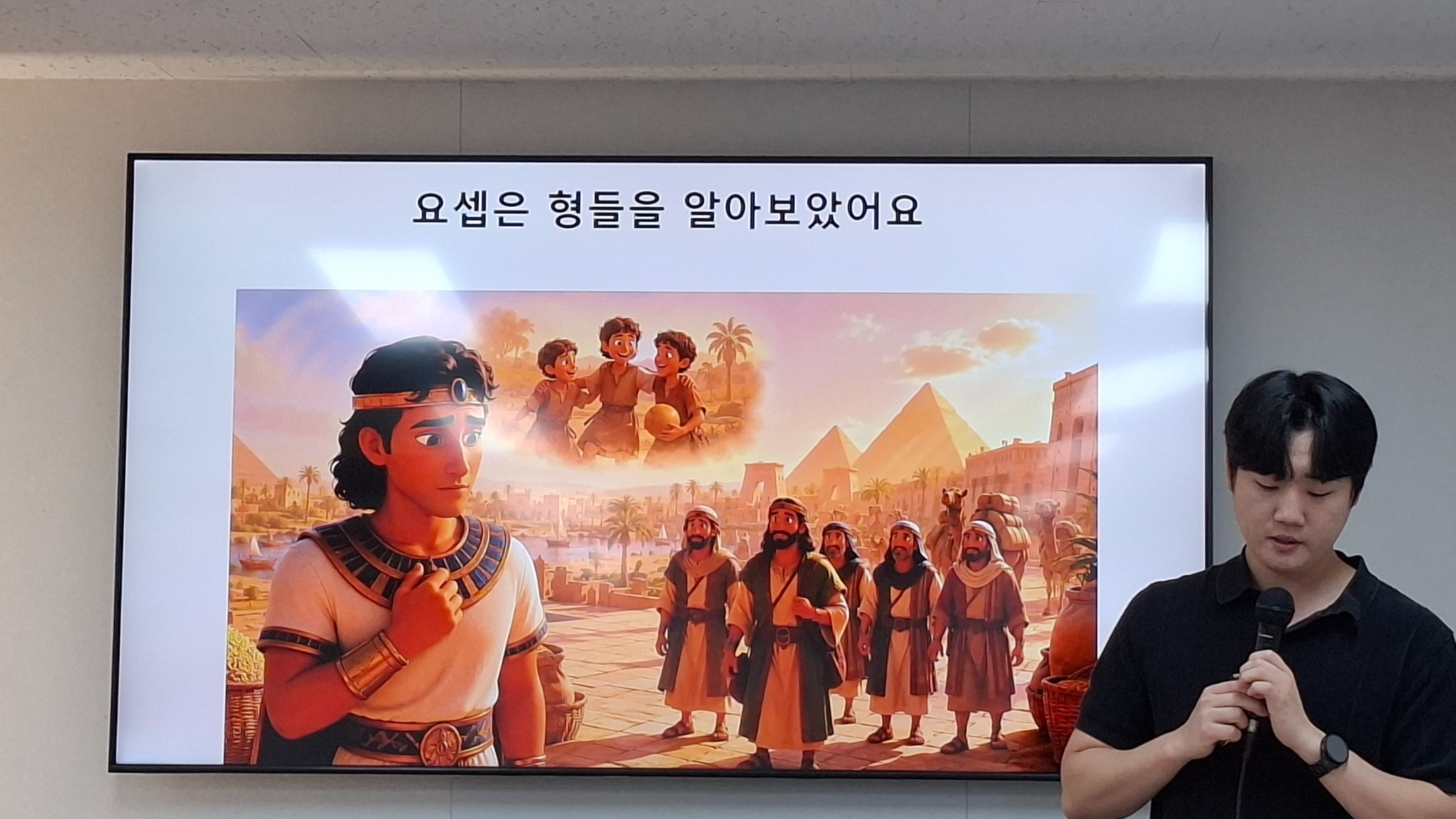 요셉은 형들을 알아보았어요