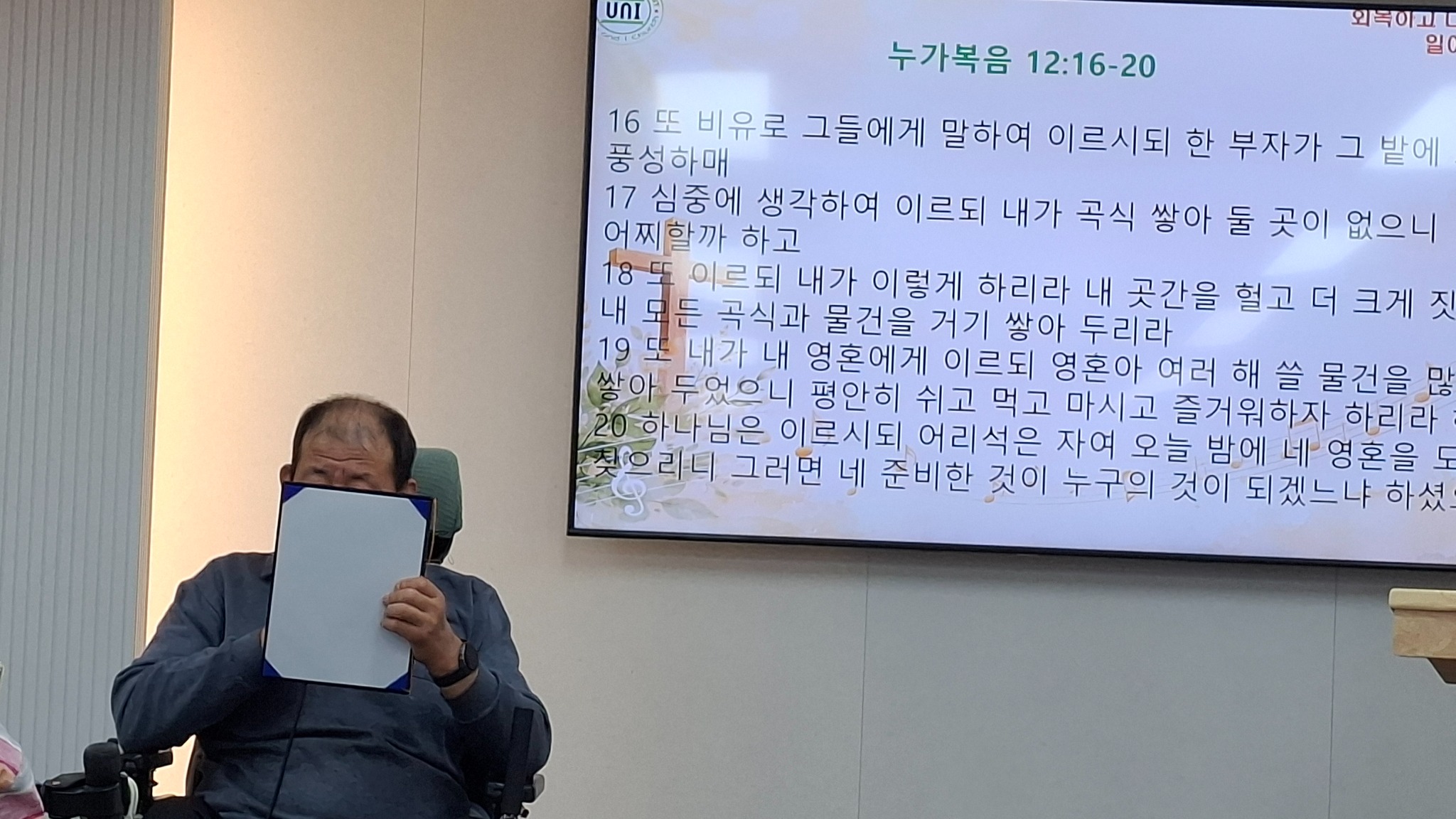김진석 집사 성경봉독